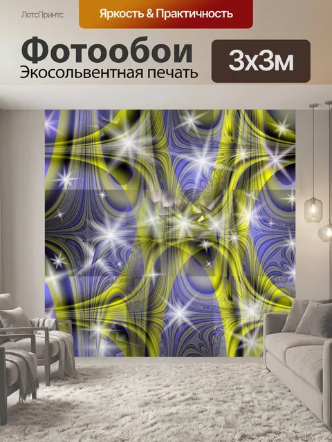 Фотообои обои с блестками