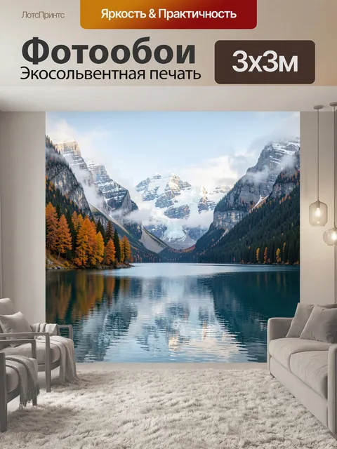 Фотообои Горное озеро среди заснеженных вершин