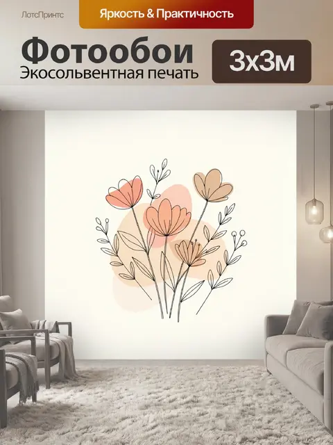 Фотообои Нежные полевые цветы
