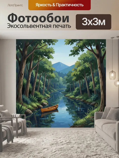Фотообои Лесная река с каноэ и горами