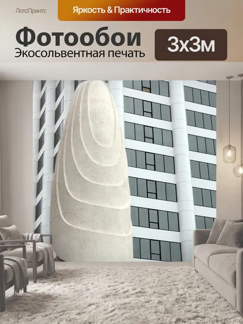 Фотообои Архитектура