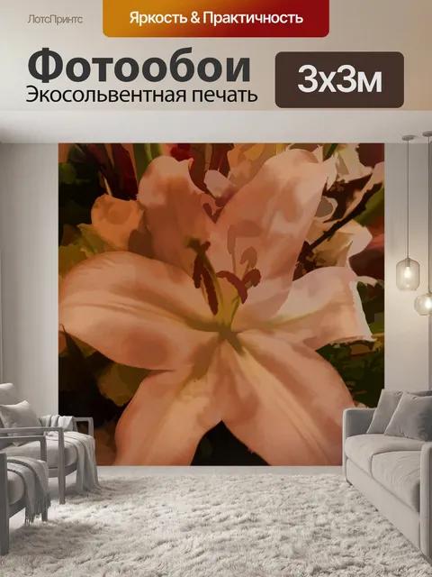 Фотообои Лилия