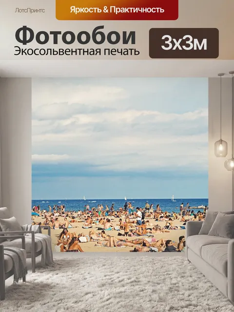 Фотообои Пляж