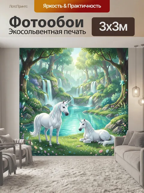 Фотообои Единороги у лесного водопада
