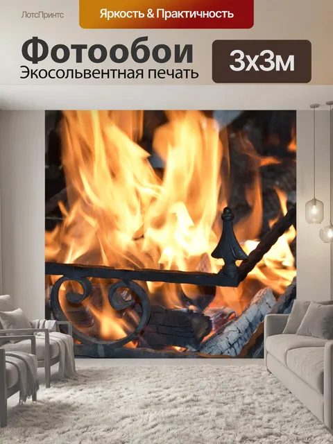 Фотообои Огонь