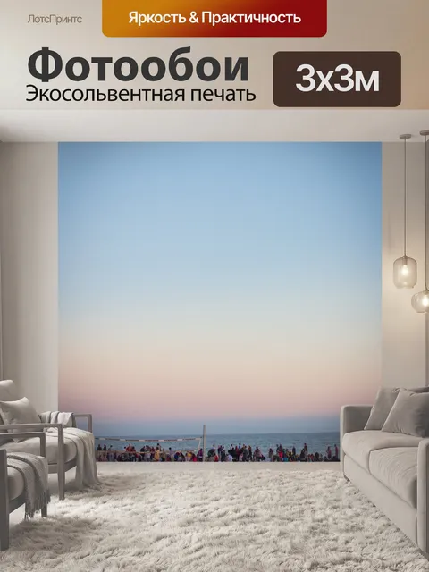 Фотообои Пляж