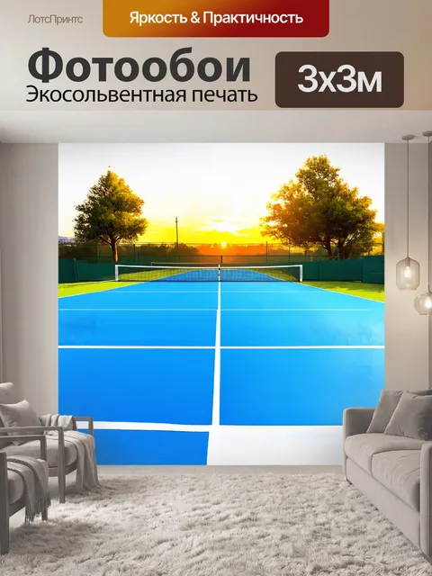 Фотообои теннисный корт с яркой синей поверхностью и белыми линиями
