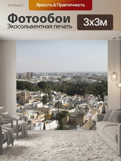 Фотообои Город