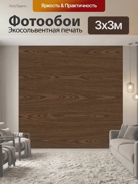 Фотообои Тёмная текстура дерева с прожилками