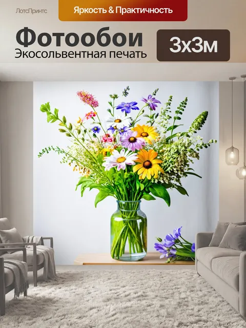 Фотообои летний букет диких цветов в стеклянной вазе