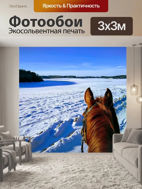 Фотообои Зима