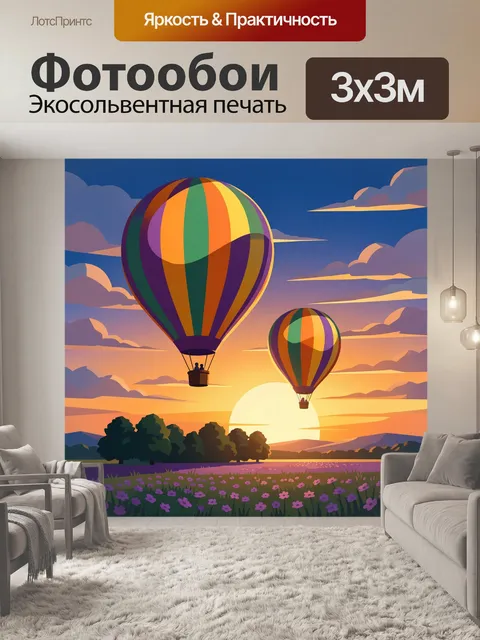 Фотообои Воздушные шары над закатом