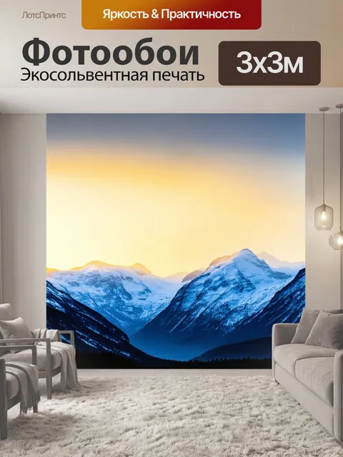 Фотообои рассвет на фоне заснеженных гор