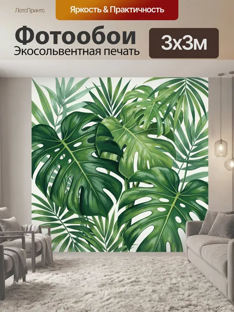 Фотообои Тропические листья монстеры