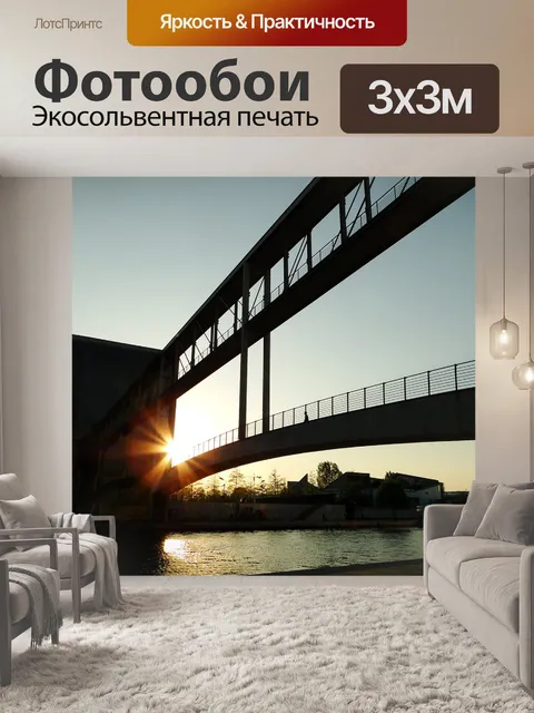 Фотообои Берлин