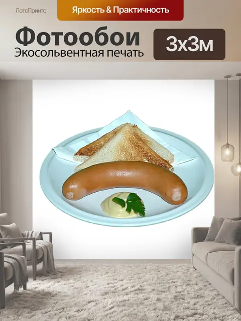 Фотообои Колбаса