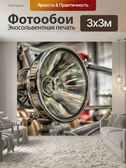 Фотообои Свет