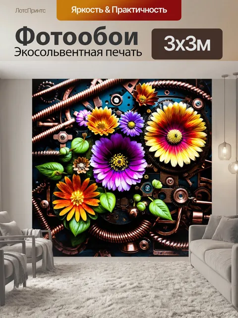 Фотообои цветы в стиле стимпанк