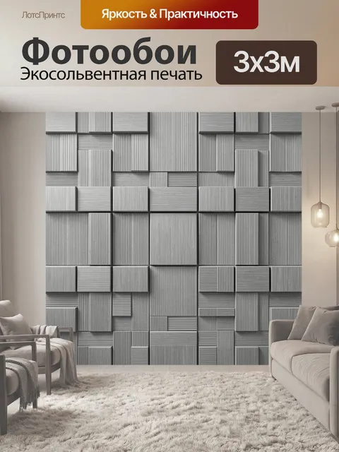 Фотообои Геометрическая стена из плит