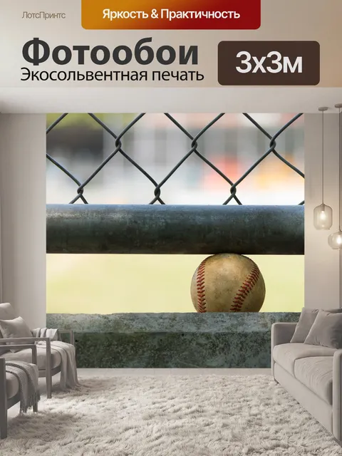 Фотообои Мяч