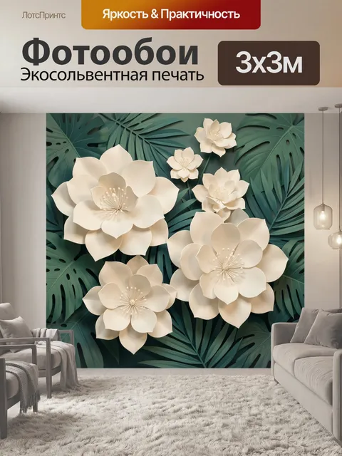 Фотообои Кремовые цветы и тропические листья