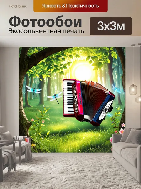 Фотообои в глубокем лесу, где солнечные лучи проникают сквозь листву, аккордеон прикреплен к дереву, как будто он…