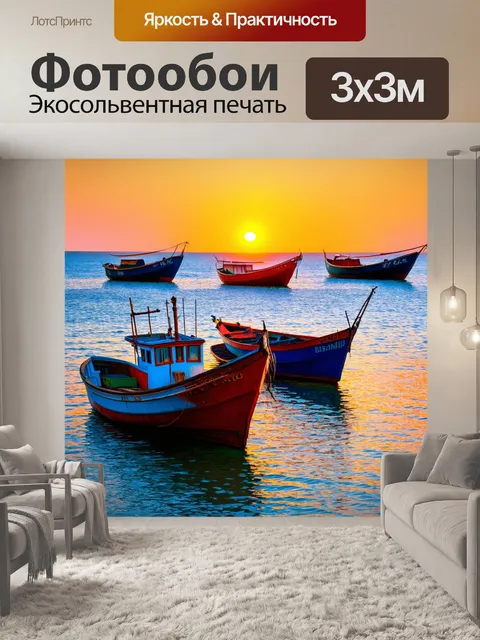 Фотообои рыбацкие лодки на фоне морского заката, стиль импрессионизма, динамика цвета, живость цвета и движения