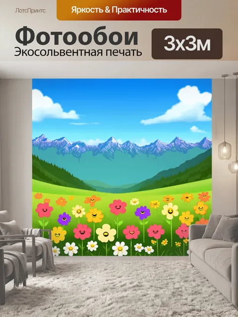 Фотообои природа в стиле мультяшный с панорамой гор и улыбающихся цветов на фоне голубого неба