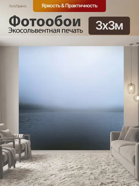 Фотообои туман в стиле капельное искусство, воздушные облака тумана над водоемом, спокойные волны, отражающие туман
