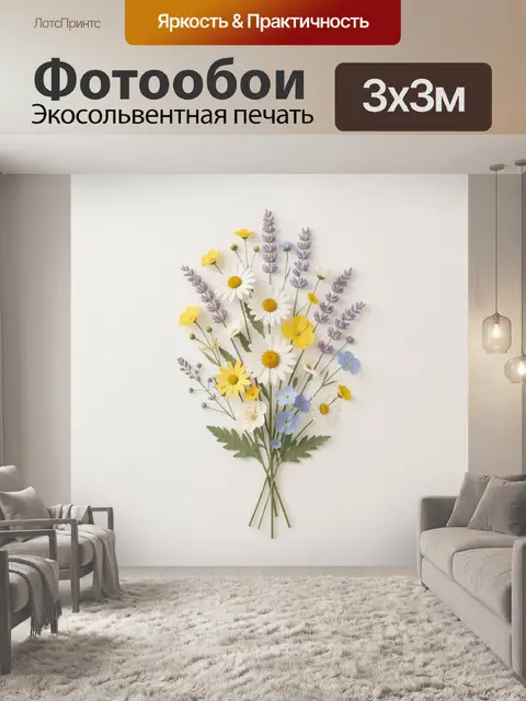 Фотообои Летний букет полевых цветов