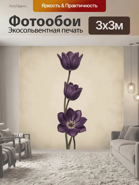Фотообои Фиолетовые цветы на бежевом фоне