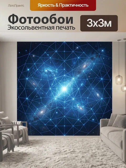 Фотообои Неоновая галактика с геометрией
