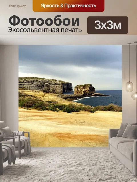 Фотообои Отпуск