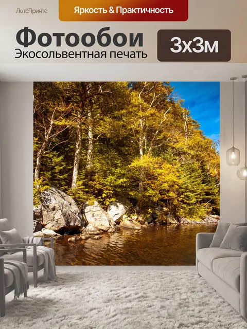 Фотообои Пейзаж с озером осенью