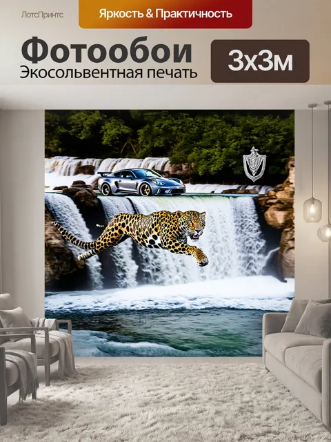 Фотообои ягуар, стремительно прыгающий через водопад, захватывает дух своей красотой и мощью