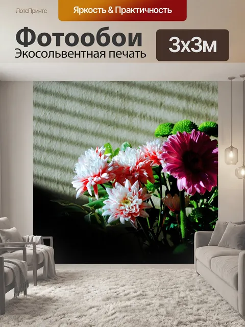 Фотообои Цветы