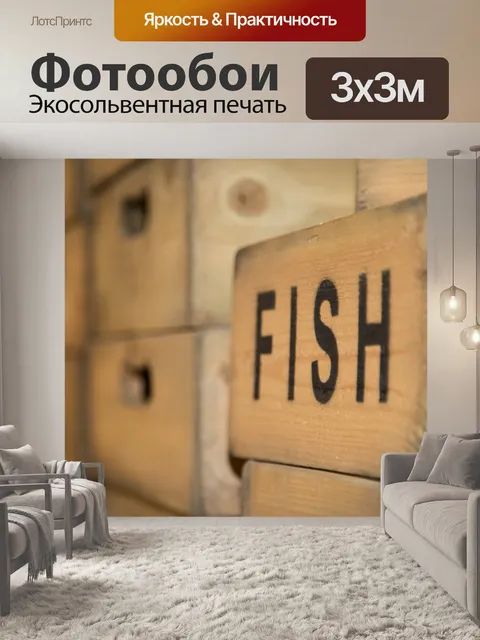 Фотообои Деревянная коробка