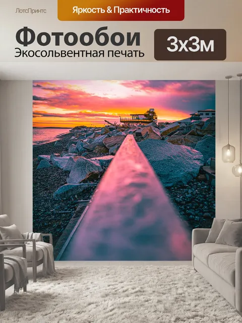 Фотообои Море