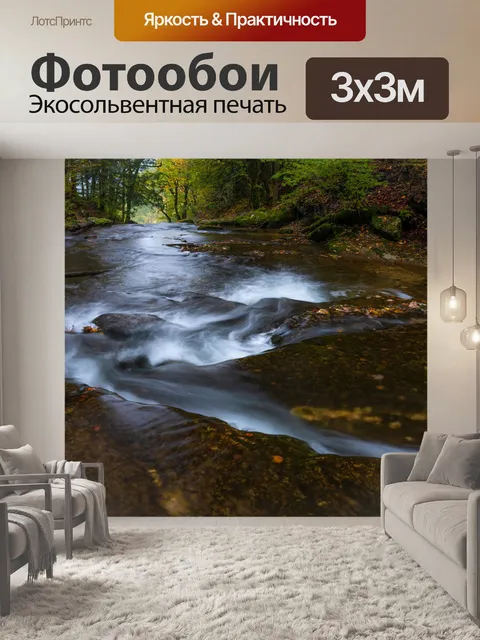 Фотообои Река