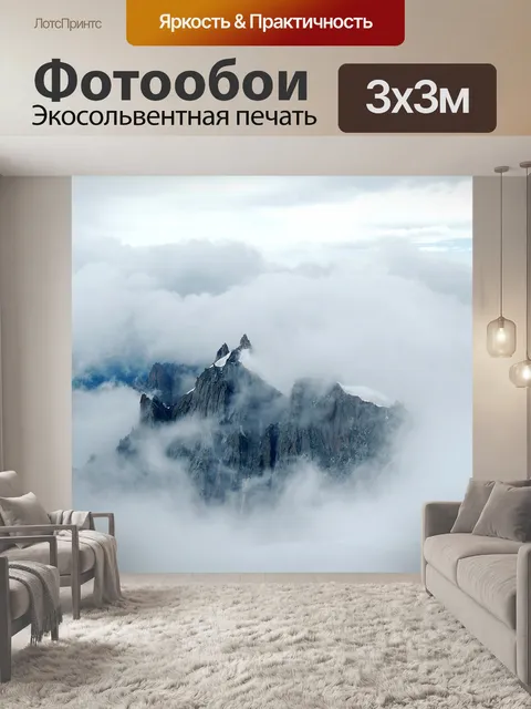 Фотообои Горы
