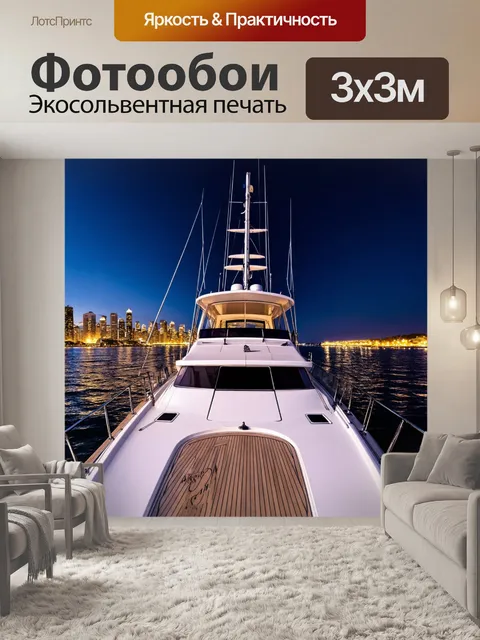 Фотообои ночная прогулка на яхте с огнями города