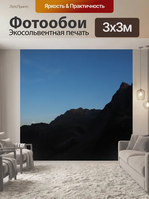 Фотообои Jaufenspitze