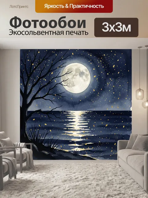 Фотообои Лунная ночь над тёмной рекой