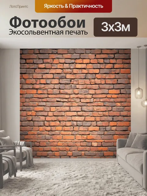 Фотообои кирпичи фон, создающий фоновый эффект для различных искусств