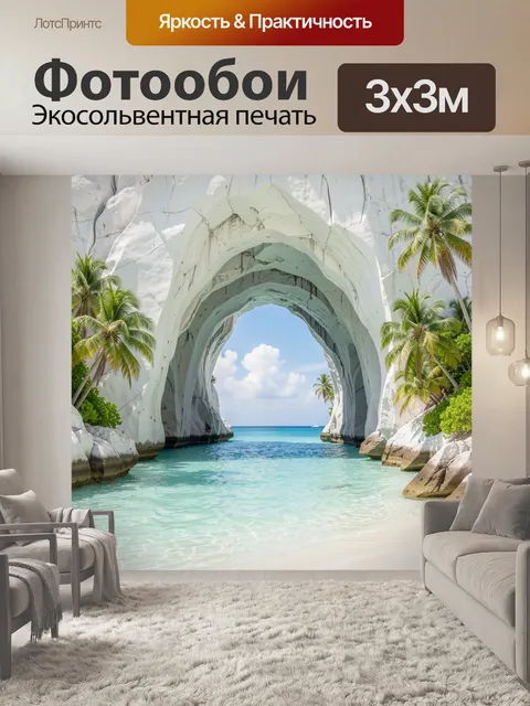 Фотообои Тропический пляж с белой аркой