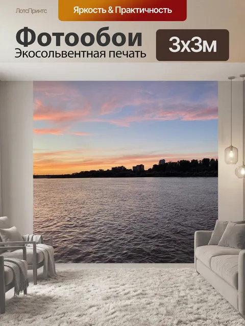 Фотообои Река