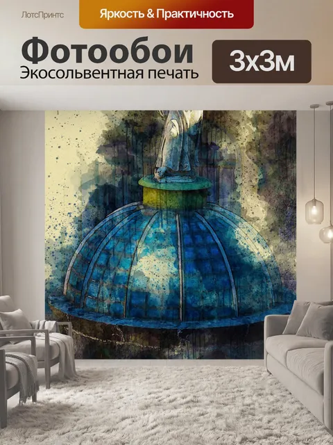 Фотообои акварель священник скульптура