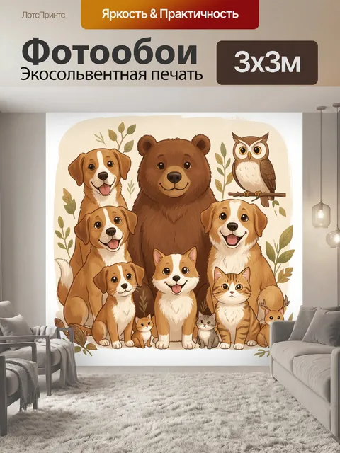 Фотообои Дружная компания лесных зверей