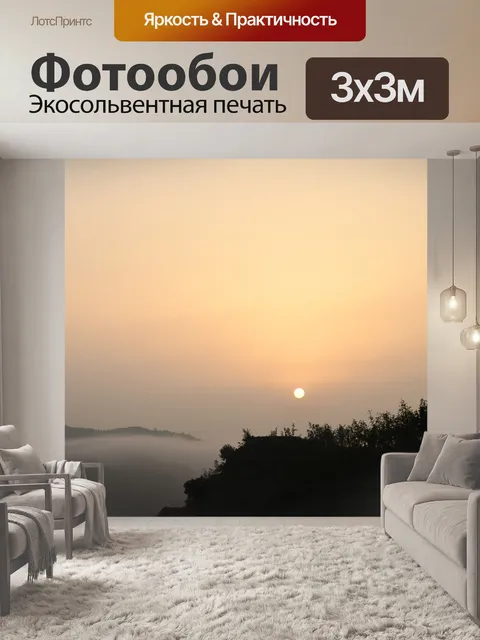 Фотообои Закат