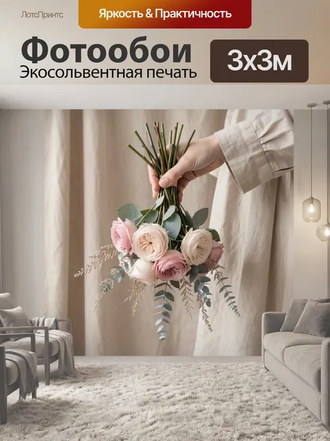 Фотообои Нежный букет роз в руке